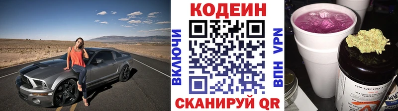 Кодеиновый сироп Lean напиток Lean (лин)  Купить где  Калязин 
